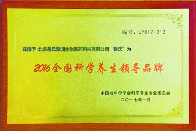 全國科學養(yǎng)生領(lǐng)導(dǎo)品牌