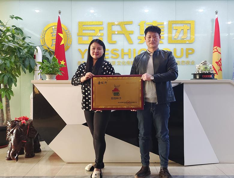 岳氏集團授權“甜園種子”為旗下“岳膳軒”營養(yǎng)膳食種植基地