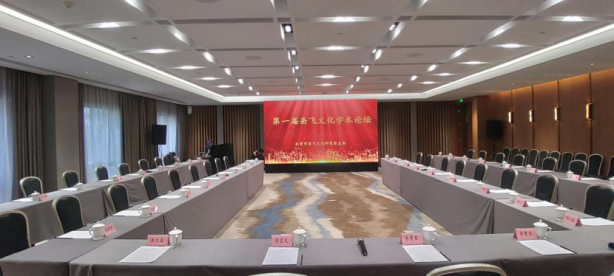 第?屆岳??化學術論壇在京召開