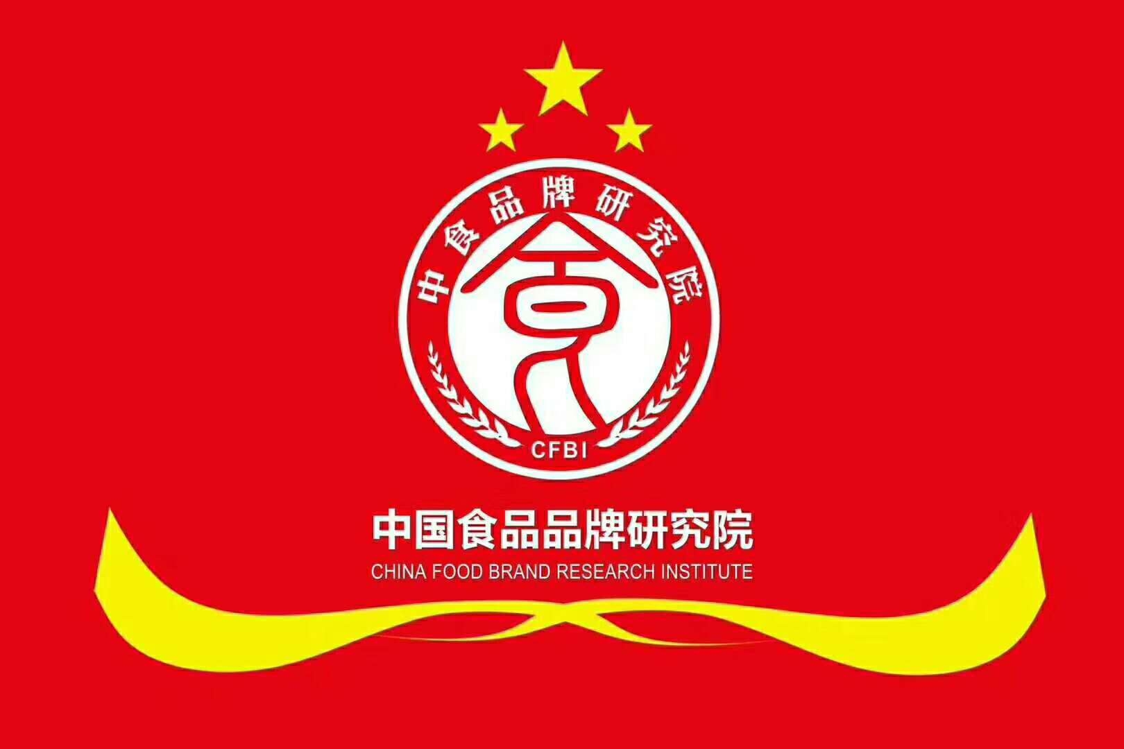 這些大咖都已經(jīng)加入中國食品品牌研究院，你還在等什么？